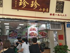 门面-珍珍小食店(西华路店)