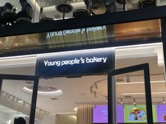 门面-万利隆·活力烘焙(人民路店)