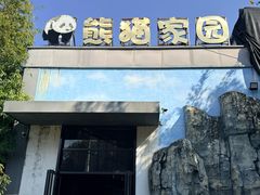 -泉州海丝野生动物世界