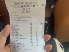 -小河公主秘制烤羊腿(小绿谷店)