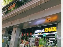 -好邻居便利店(宣西店)