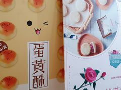 -清真全盛斋传统糕点(许士庙店)