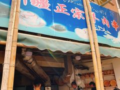 门面-清真·玛丽亚新疆菜主题餐厅(浙江中路店)