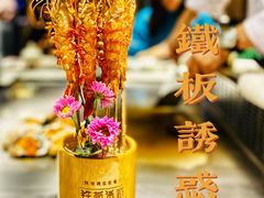 -铁板诱惑法式铁板烧(大卫城店)