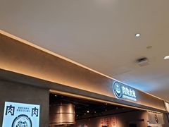 -肉肉大米(金虹桥店)