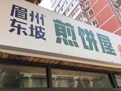 -眉州东坡(团结湖店)