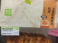 土豆泥黑椒肠吐司-奈雪的茶(金地广场店)
