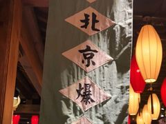 -北平盛世·新京菜·北京烤鸭(劲松·双井店)