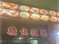 门面-肥小福·烧鹅专门店(环宇荟店)