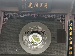 -屈原故里文化旅游区