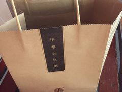 -夫妻肺片·中华老字号·正宗川菜(春熙路店)