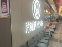 -海底捞火锅(长宁路龙之梦店)