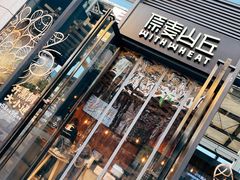门面-原麦山丘(五棵松华熙店)