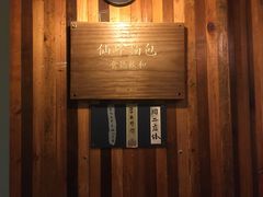 -仙峰天然面包(迎宾路店)