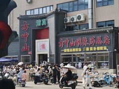 -方中山胡辣汤(顺河路店)