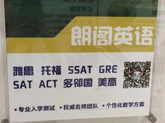 -朗阁·雅思托福·留学英语·国际学校(国贸校区)