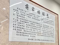 -蒋家肠旺面馆老店(合群路店)