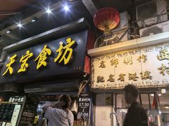 -天宝食坊·啫啫煲大排档(西华路店)