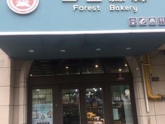 门面-面包森林(鲁邦风情街店)
