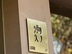 -溯洄咖啡VORTEX COFFEE