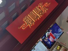 -鸡鸣赐茶(鸡鸣寺路店)