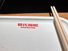 -管氏翅吧(台湾街店)