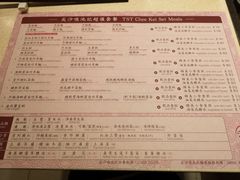菜单-池记(尖沙咀店)
