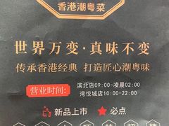 -潮福城大酒楼·潮味粤品·港式点心(湖滨北路店)