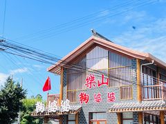 -鞠婆婆•绵绵冰•凉糕•手工冰粉(苏稽一店)
