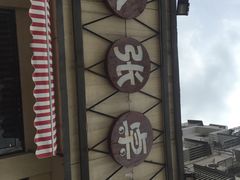 -八张桌子(老店)