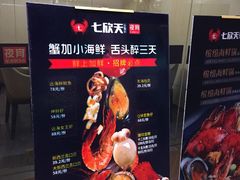 -七欣天(浦东羽山乐坊店)