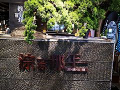 -前门后头老北京铜锅涮肉·京味菜·烤鸭(伊藤洋华堂店)