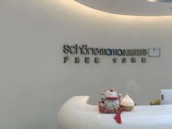 -美丽妈妈产后恢复中心(南桥旗舰店)