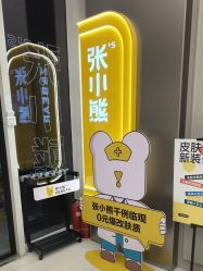 -张小熊连锁轻医美