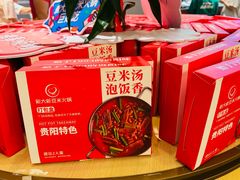 -新大新豆米火锅1993(万象汇店)