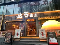 -北丐先生·野馄饨烧烤(雨花万象店)