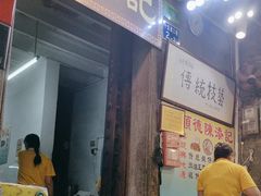 -陈添記·祖傳爽鱼皮·西关老字号(广州首店)