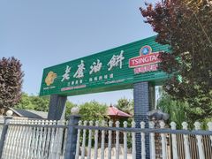 -老磨油饼(高陵店)