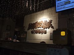 -逃脱反斗城沉浸剧情密室(北京路店)