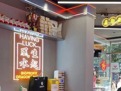 -定旺冰室·香港冰室(水贝店)