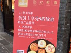 -稻香村(文殊院旗舰店)