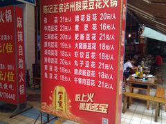 -陈记泸州酸菜豆花火锅(建设路店)