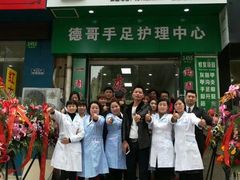 -德哥灰指甲甲沟炎跖疣脚气修复(仙霞西路店)