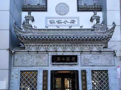 -徽镇小厨·经典徽菜(十里河店)