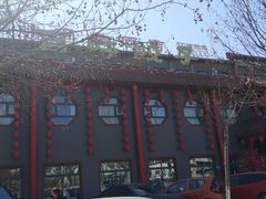 -百味饺子城•海鲜家常菜(秦皇岛店)