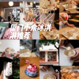 厦门探店|推荐五家好吃又小众的冰淇淋🍦
