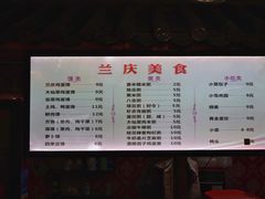 菜单-兰庆鸡蛋馃(人民路店)