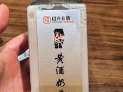 -绍兴老味道·非遗门店(银泰城店)