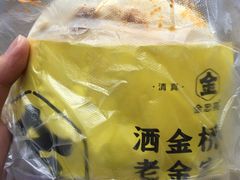 -老金家蛋菜夹馍(西安总店)