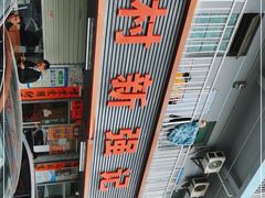 -下村新强记烧鹅店